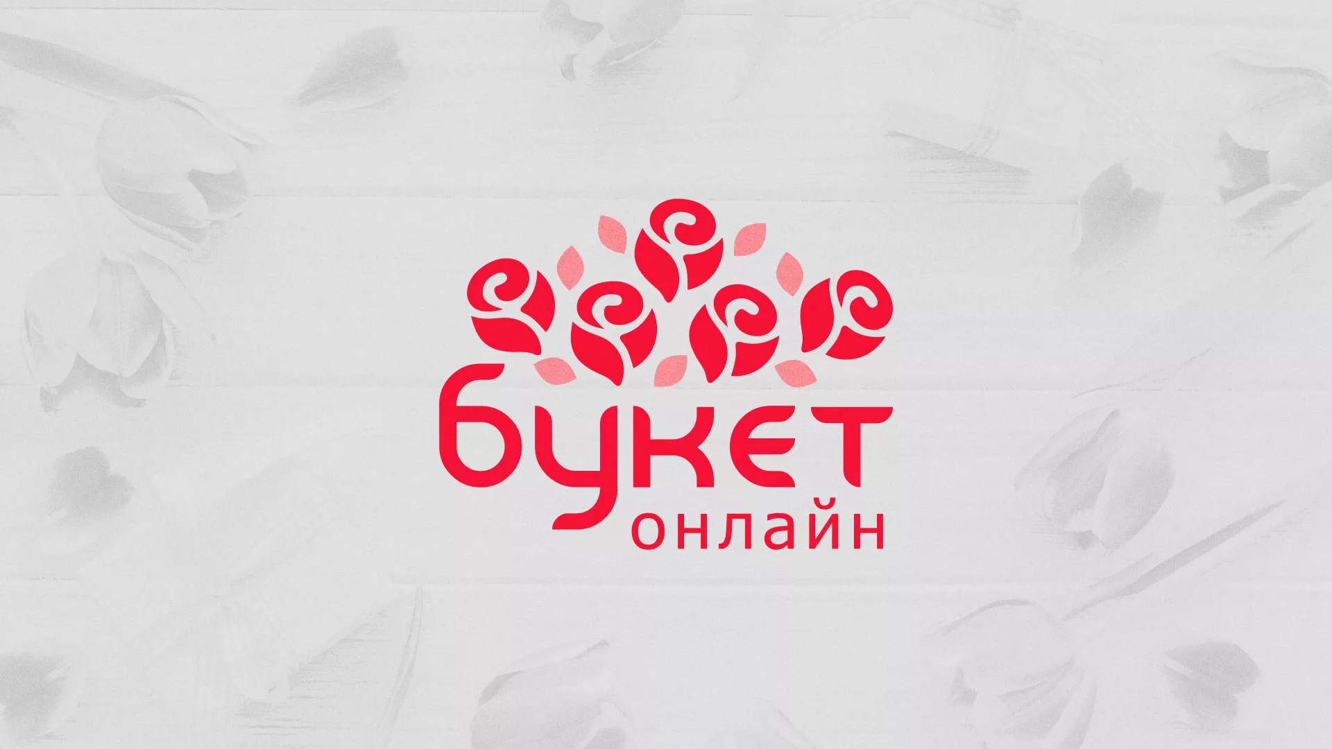 Создание интернет-магазина «Букет-онлайн» по цветам в Уварово